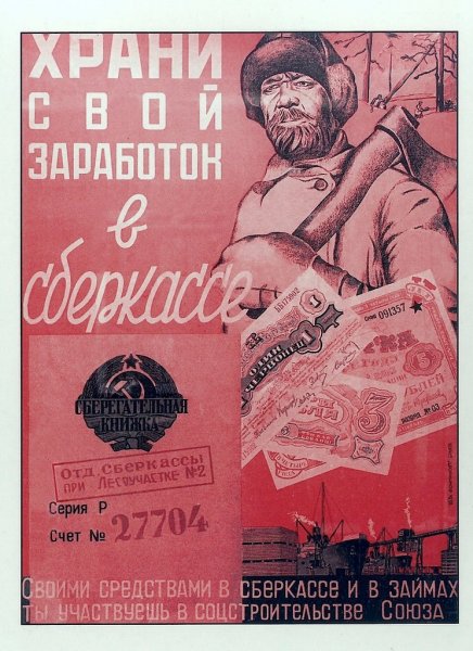 Храните ваши деньги в сберегательной кассе