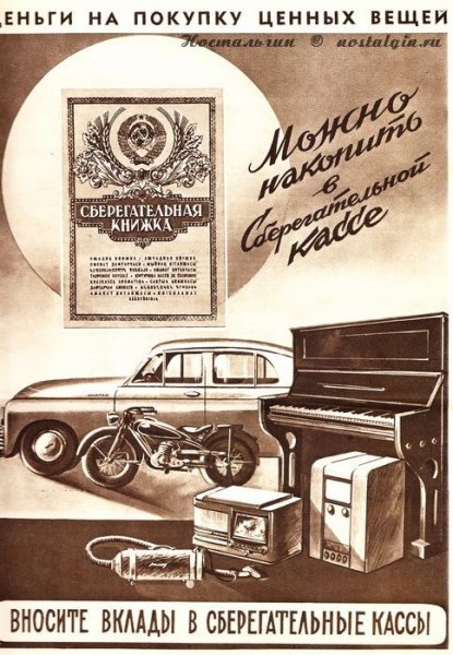 Храните деньги в сберегательной кассе реклама