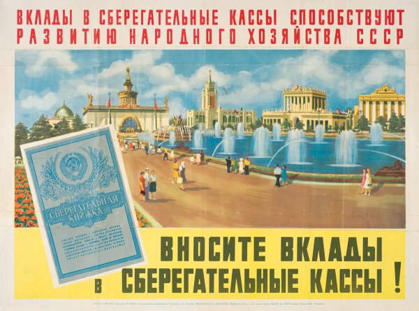 Куравлев храните деньги в сберегательной кассе