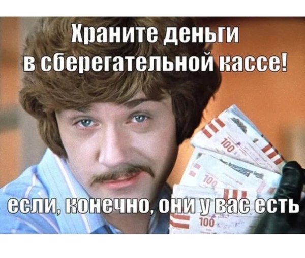 Куравлев Иван Васильевич храните деньги