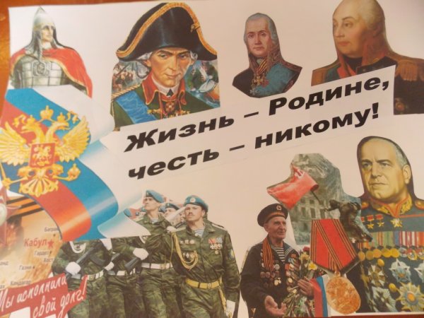 Защитники Отечества