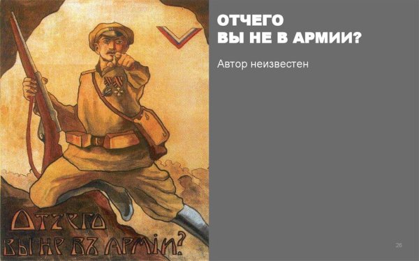 Отчего вы не в армии