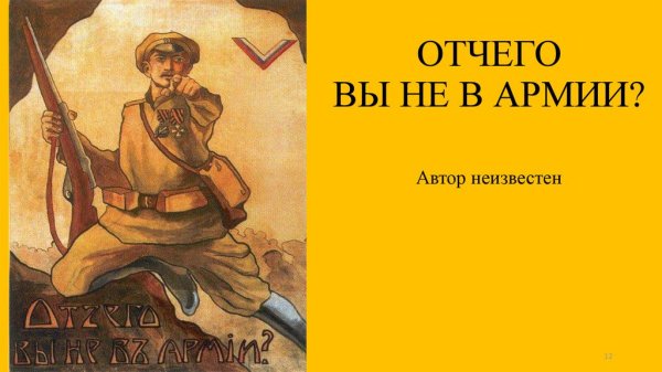 Отчего вы не в армии