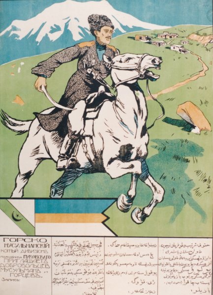 Плакаты белого движения