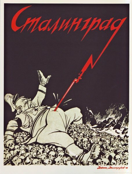 Советский плакат Сталинградская наука