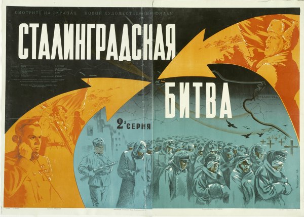 Непокоренный Сталинград