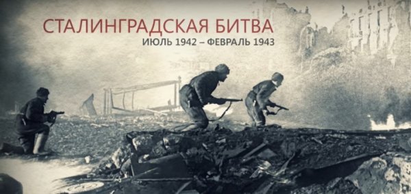 Фильм Сталинград 1949