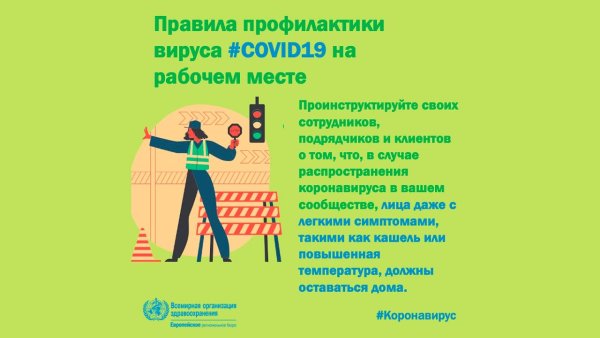 Профилактика Covid-19