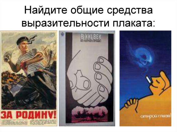 Выразительные средства плаката
