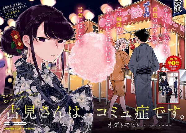 Komi can't communicate аниме