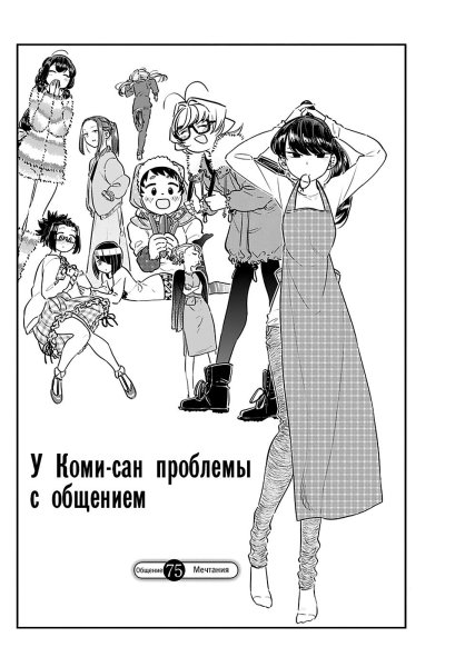 У Коми проблемы с общением