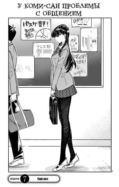 У Коми Сан проблемы с общением Манга