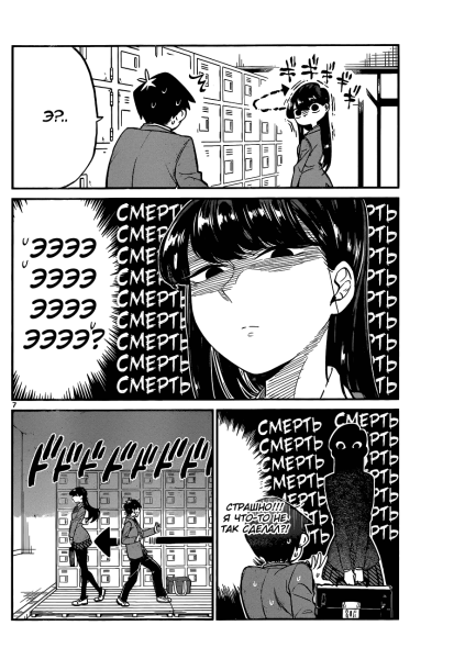 Komi San WA Komyushou desu Манга