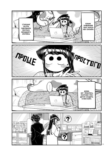 У Коми проблемы с общением аниме 1 серия