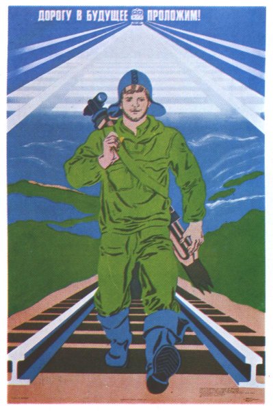 Советские плакаты комсомол