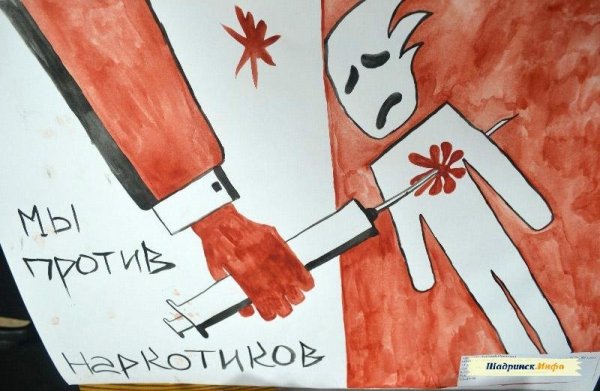 Против наркотиков