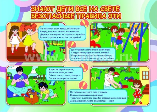 Безопасность ребенка на детской площадке