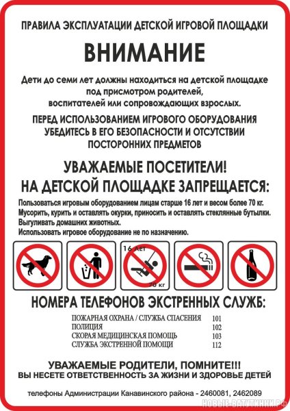 Правила эксплуатации детской игровой площадки