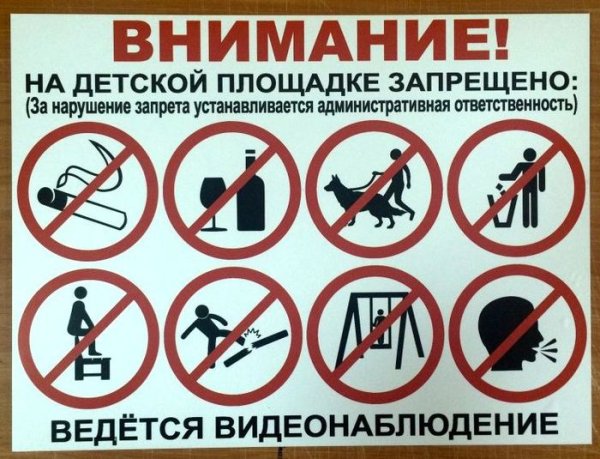 Знак детской площадки