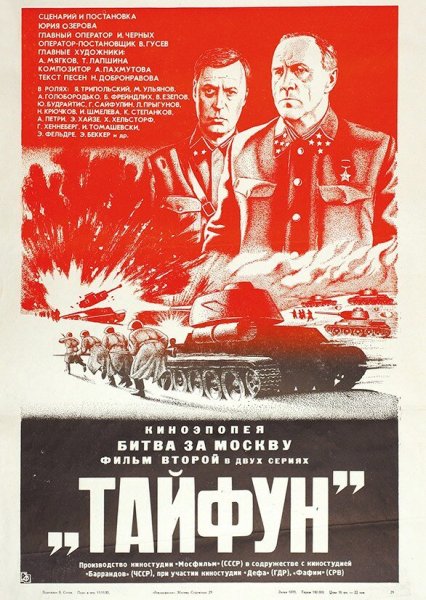 Битва за Москву (сериал 1985) обложка