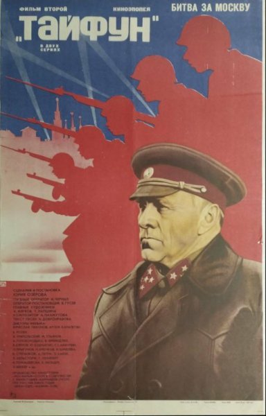 Отстоим Москву плакат