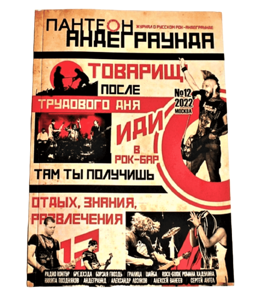 Постеры андеграунд