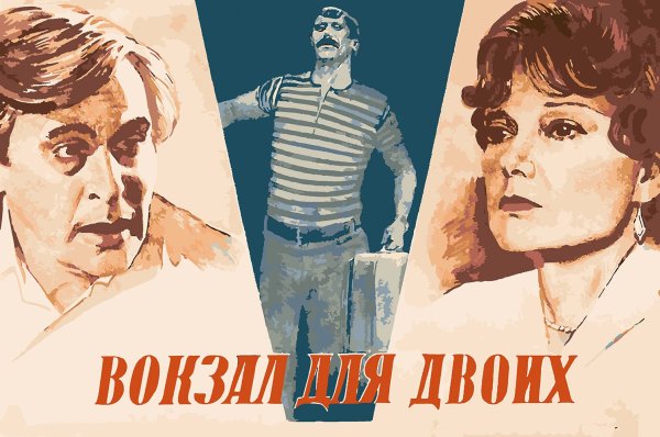 Свадьба в Малиновке 1967 постеры