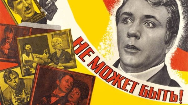 Афиши советских кинофильмов