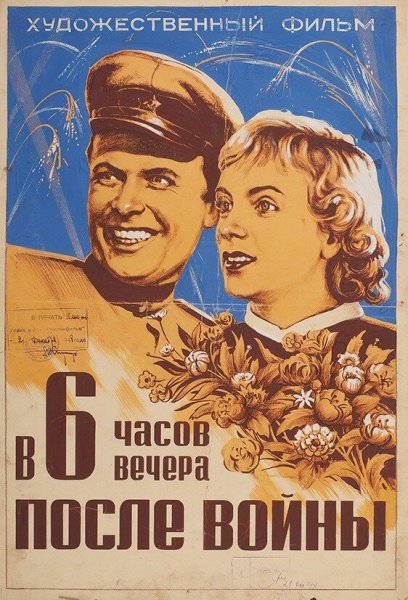 «За тех, кто в море!» Б.А. Лавренева (1947