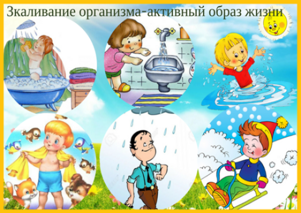 По утрам ты закаляйся