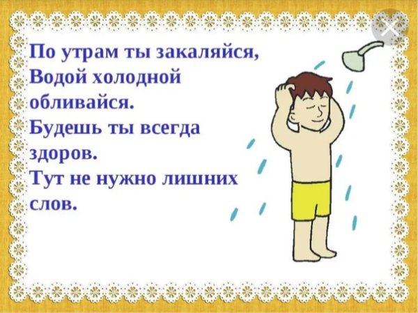 Закаливание организма обтирание 2 класс