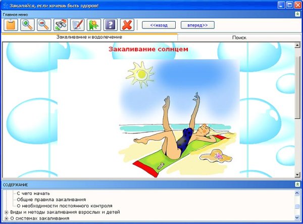 Закаливание лозунги