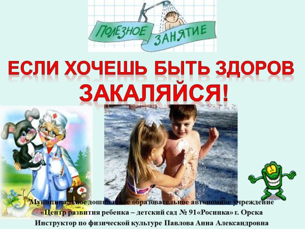 Закаливание здоровый образ жизни