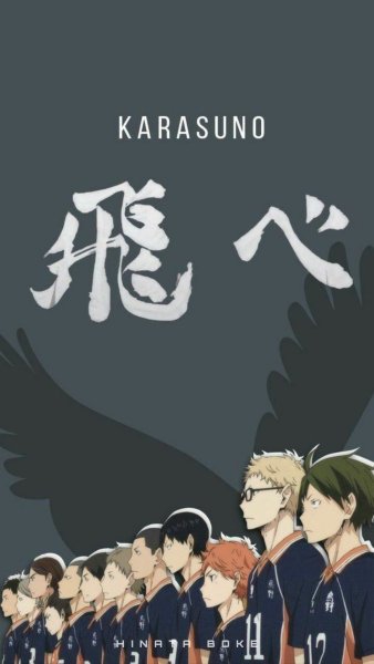 Волейбол аниме Карасуно
