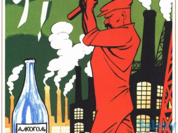 Долбанем плакат Советский