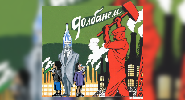 Кончил - оботри станок! (Советский плакат)