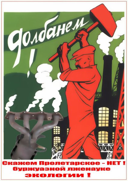 Плакат долбанем алкоголь Советский