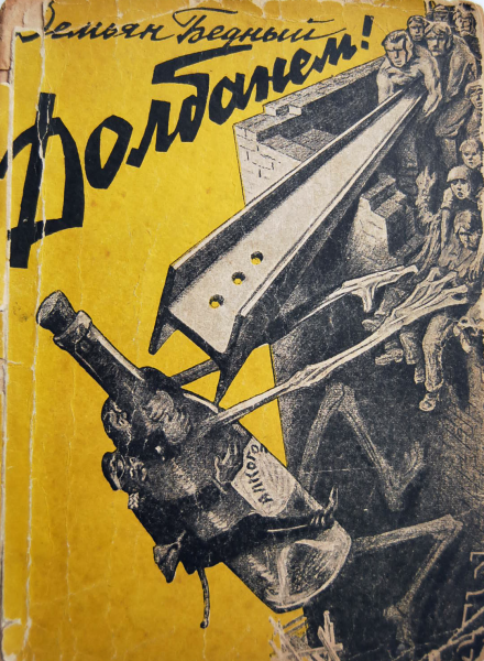 Плакаты борьбы с алкоголизмом