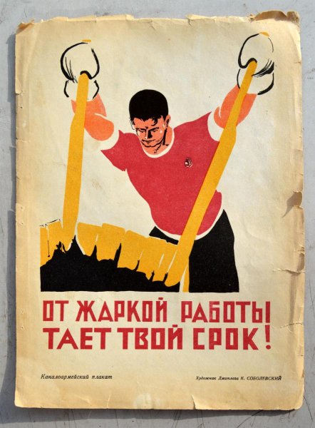 Советские плакаты по технике безопасности