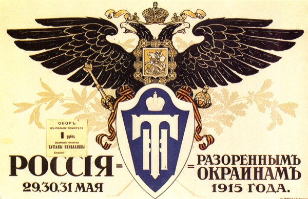 Дореволюционные агитационные плакаты