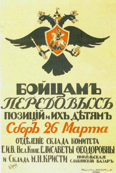 Плакаты Российской испари