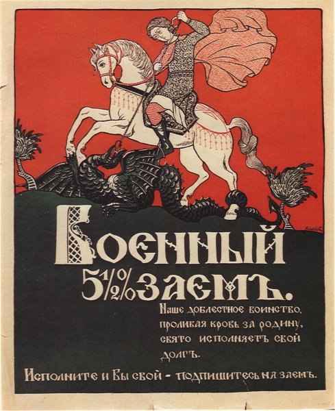 Агитационные плакаты царской России