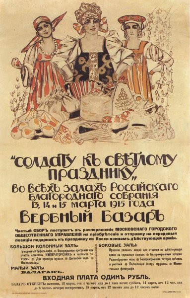 Реклама Российской империи и дореволюционные плакаты