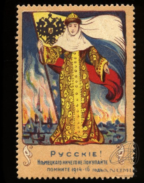 Имперские плакаты России