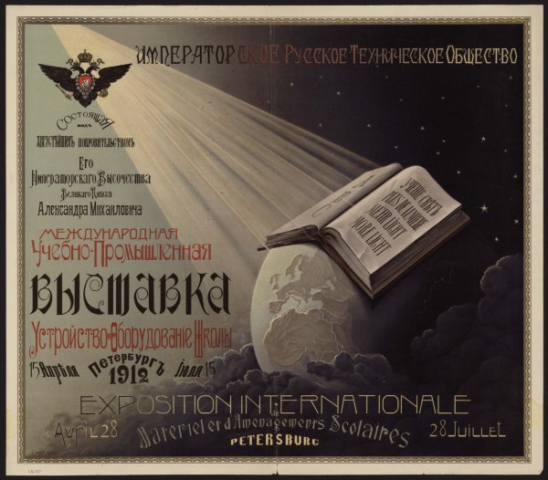 Реклама в Российской империи