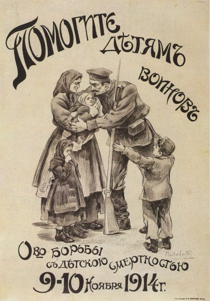 Дореволюционные агитационные плакаты