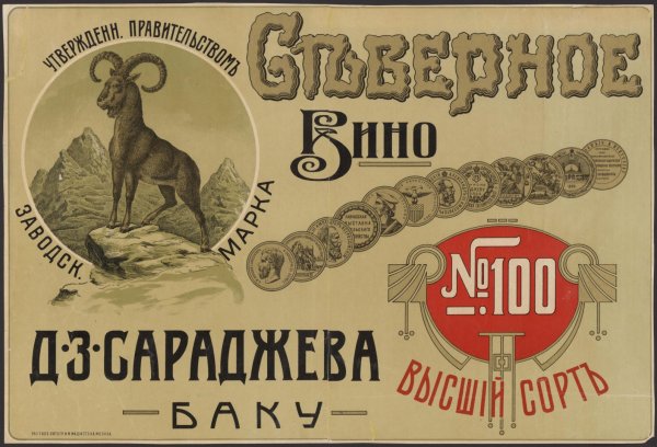 Вино в царской России