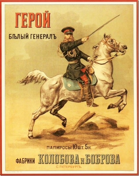 До революцинные плакаты