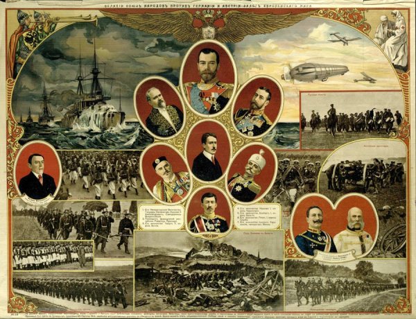 Плакат Российской империи в первую мировую войну