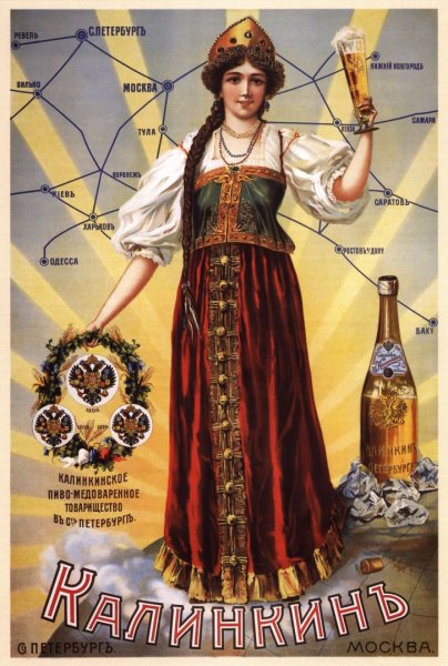 Плакат 19 века пиво Калинкин